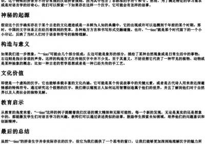 一tⅰαo的拼音生字.docx免费下载(word版可打印)