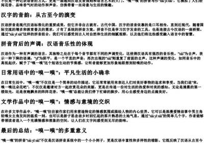 嗅一嗅的拼音.docx免费下载(word版可打印)