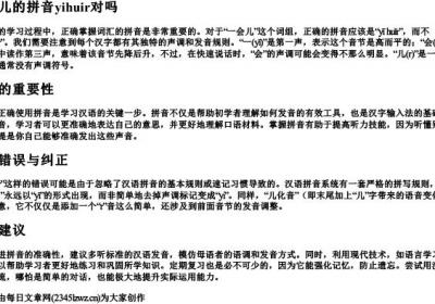 一会儿的拼音yihuir对吗.docx免费下载(word版可打印)