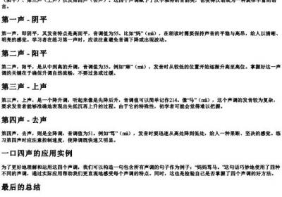 一口四声的拼音是什么.docx免费下载(word版可打印)