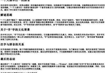 一个人推车打一的拼音.docx免费下载(word版可打印)