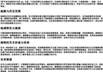 绣的拼音怎么写.docx免费下载(word版可打印)