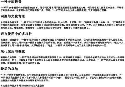 一杆子的拼音.docx免费下载(word版可打印)