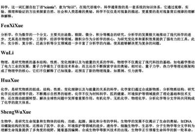 学科的拼音.docx免费下载(word版可打印)