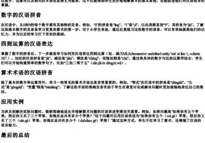 学算术 汉语的拼音.docx免费下载(word版可打印)