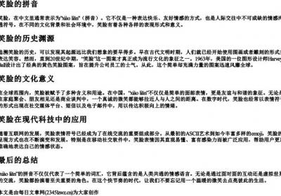 一副表情的拼音.docx免费下载(word版可打印)