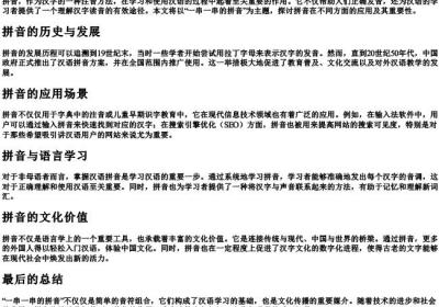 一串一串的拼音.docx免费下载(word版可打印)