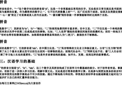 一二三的拼音.docx免费下载(word版可打印)