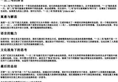 一旦二鸟的拼音.docx免费下载(word版可打印)