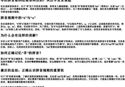 寻的拼音是un还是带两点的.docx免费下载(word版可打印)