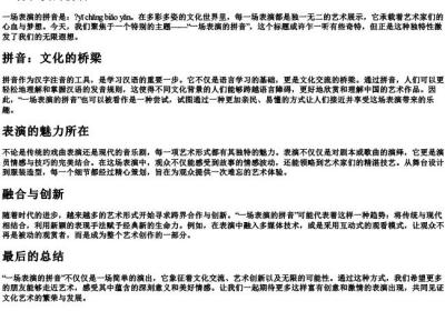 一场表演的拼音.docx免费下载(word版可打印)