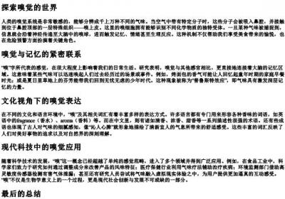 嗅的组词的拼音部首.docx免费下载(word版可打印)