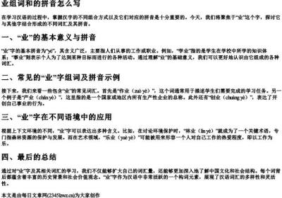业组词和的拼音怎么写.docx免费下载(word版可打印)
