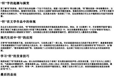 轩的拼音怎么写.docx免费下载(word版可打印)