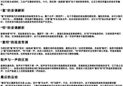 絮叨的拼音是轻声还是一声.docx免费下载(word版可打印)