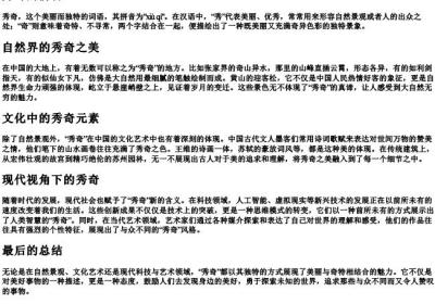 秀奇的拼音.docx免费下载(word版可打印)
