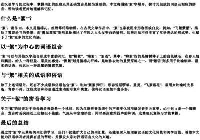 絮组词和的拼音.docx免费下载(word版可打印)