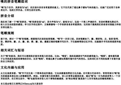 嗅的拼音笔顺组词.docx免费下载(word版可打印)