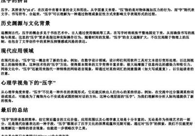 压字的拼音.docx免费下载(word版可打印)