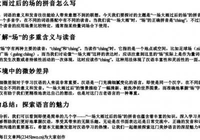 一场大雨过后的场的拼音怎么写.docx免费下载(word版可打印)