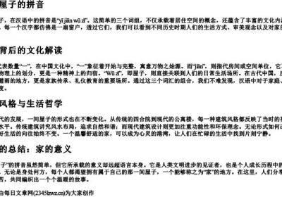 一间屋子的拼音.docx免费下载(word版可打印)