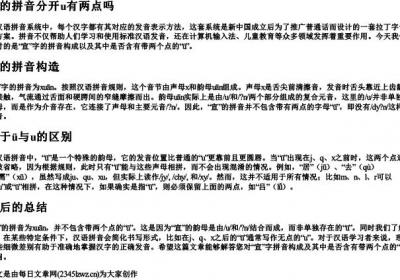 宣的拼音分开u有两点吗.docx免费下载(word版可打印)