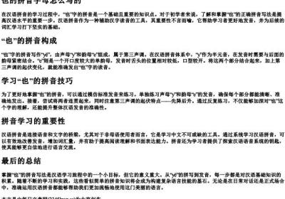 也的拼音字母怎么写的.docx免费下载(word版可打印)