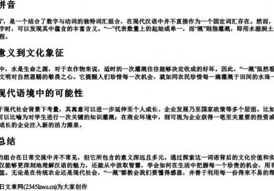 一溉的拼音.docx免费下载(word版可打印)