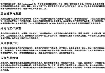 旋床的拼音.docx免费下载(word版可打印)