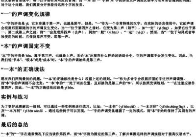 一本的拼音是一声还是四声.docx免费下载(word版可打印)
