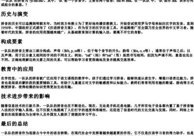 一队队的拼音.docx免费下载(word版可打印)