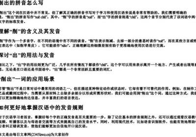削出的拼音怎么写.docx免费下载(word版可打印)