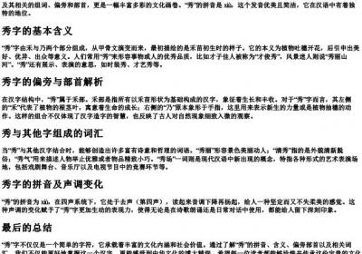 秀组词偏旁部首的拼音.docx免费下载(word版可打印)