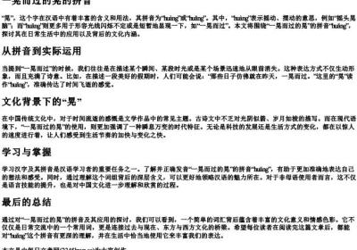 一晃而过的晃的拼音.docx免费下载(word版可打印)
