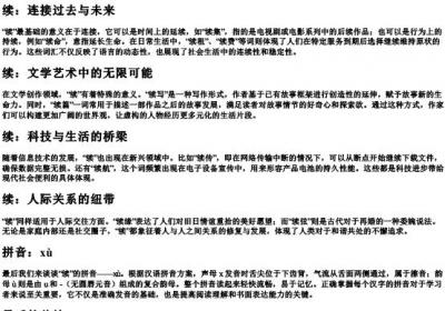续的组词和的拼音.docx免费下载(word版可打印)