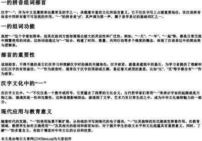 一的拼音组词部首.docx免费下载(word版可打印)