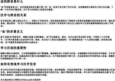 业的拼音是什么.docx免费下载(word版可打印)
