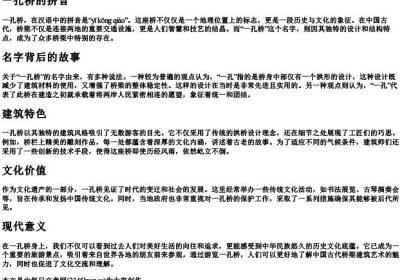 一孔桥的拼音.docx免费下载(word版可打印)