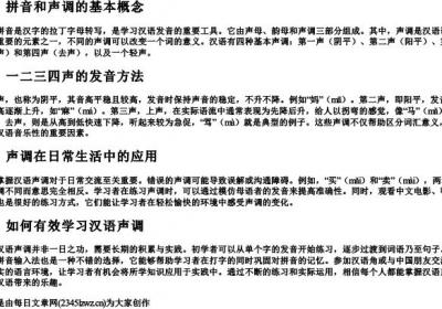 一二三四的拼音和声调.docx免费下载(word版可打印)