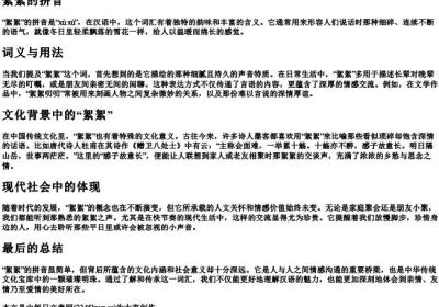 絮絮的拼音.docx免费下载(word版可打印)