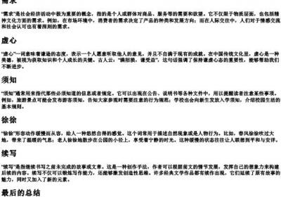 需的拼音组词.docx免费下载(word版可打印)