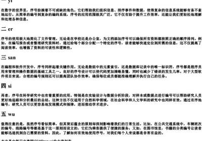 序号的拼音.docx免费下载(word版可打印)
