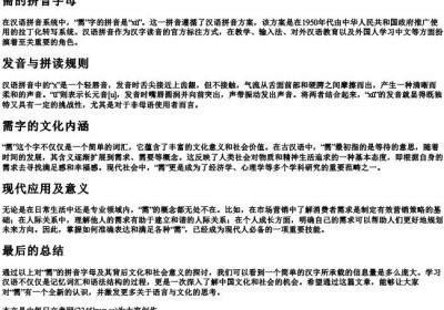 需的拼音字母.docx免费下载(word版可打印)