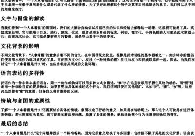 一个人拿着棍是什么的拼音.docx免费下载(word版可打印)