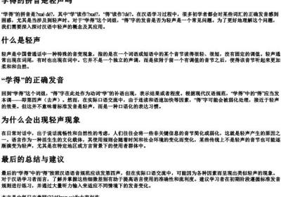 学得的拼音是轻声吗.docx免费下载(word版可打印)