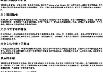 咽着我的脂膏的拼音.docx免费下载(word版可打印)