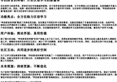 学的拼音的神器.docx免费下载(word版可打印)