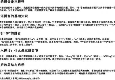 学的拼音是三拼吗.docx免费下载(word版可打印)