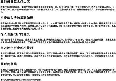 业的拼音怎么打出来.docx免费下载(word版可打印)
