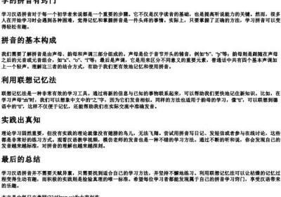 学的拼音有窍门.docx免费下载(word版可打印)
